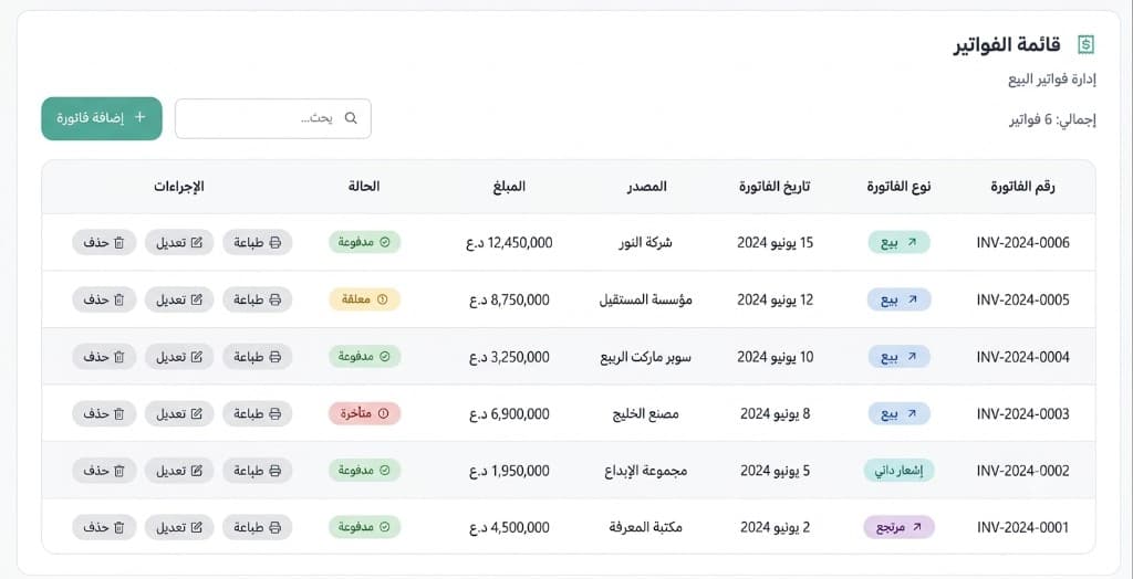 Puretik OS invoices module screenshot